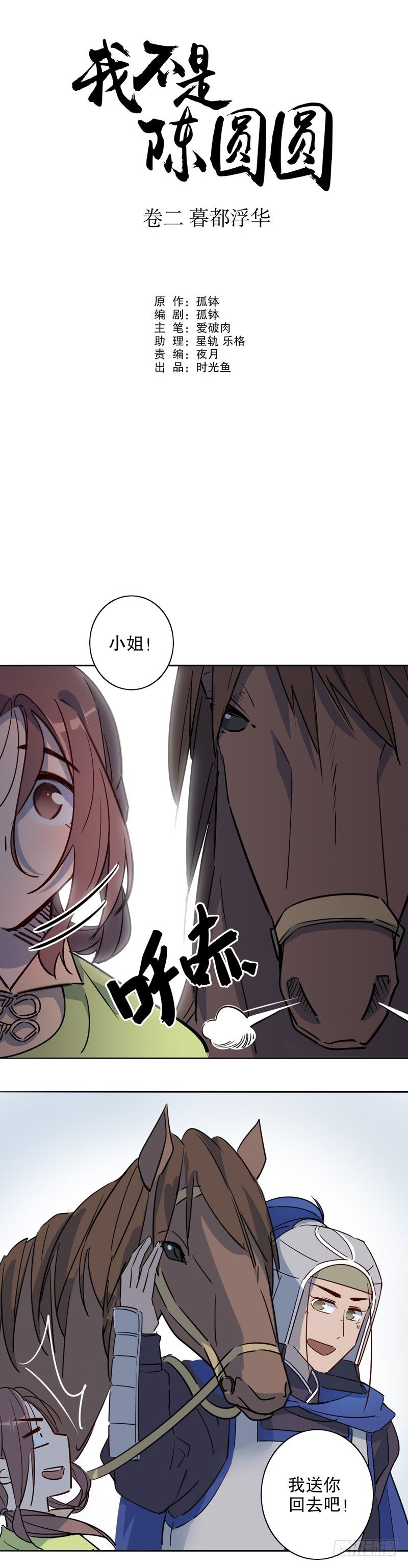 初逢三桂（三）-第221话