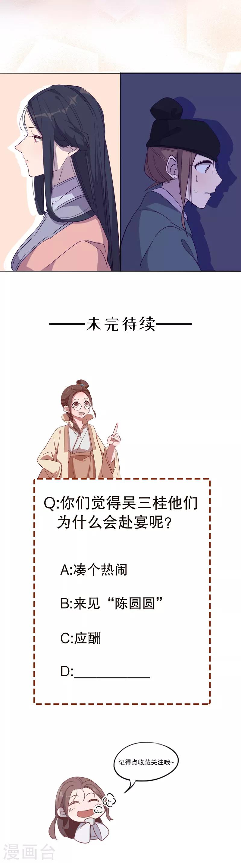 第33话 真假圆圆1-第33话