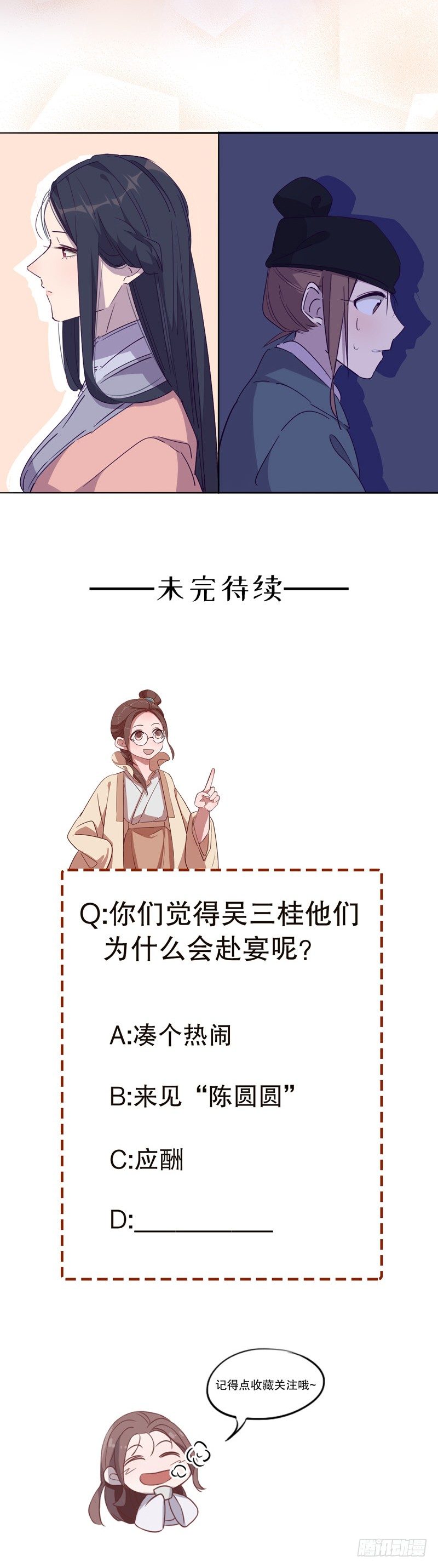 真假圆圆(一）-第225话