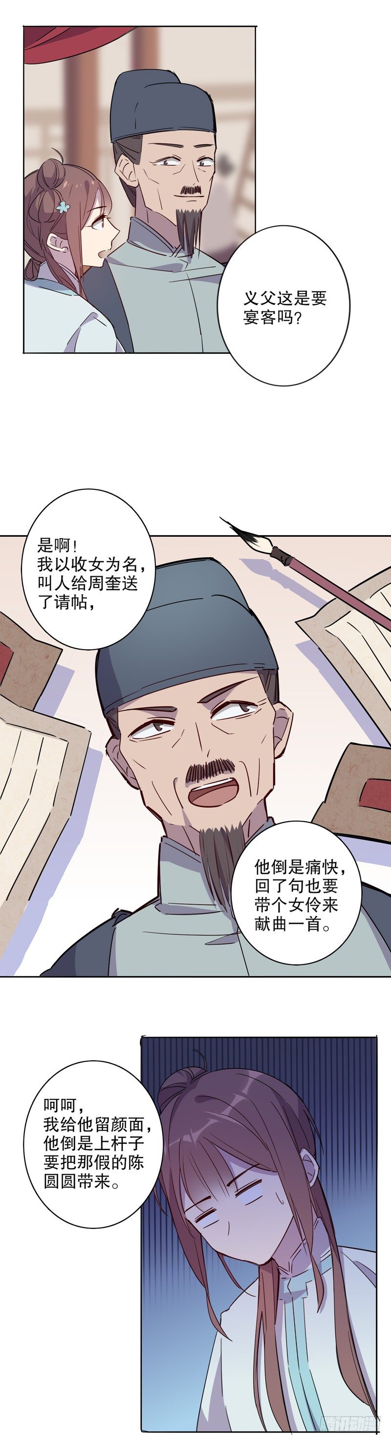 真假圆圆(一）-第225话