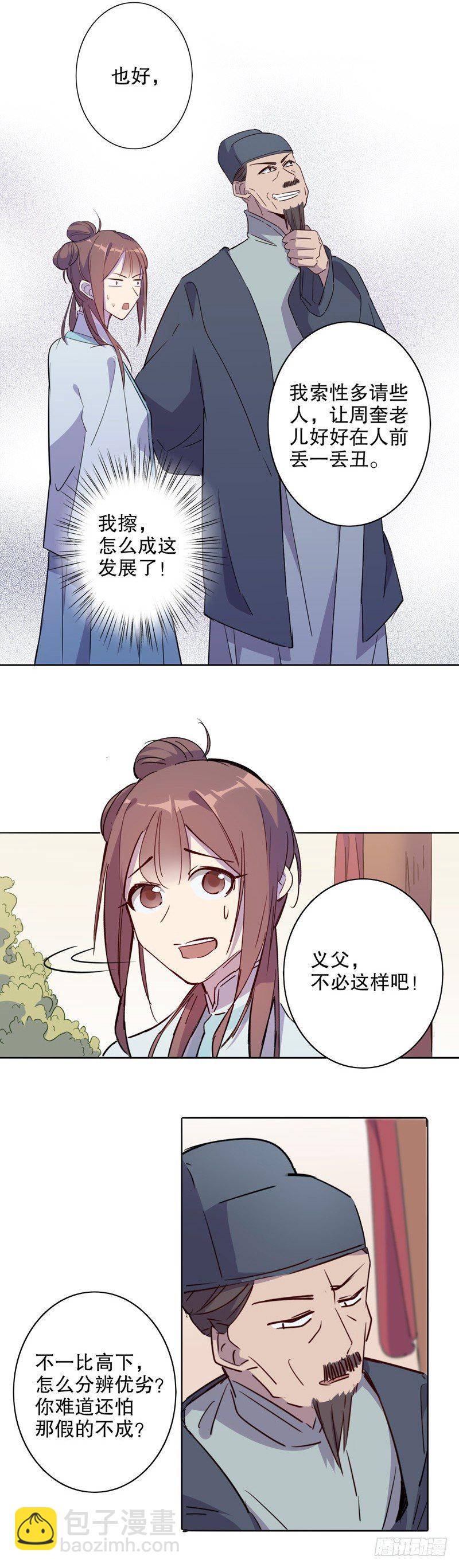 真假圆圆(一）-第225话
