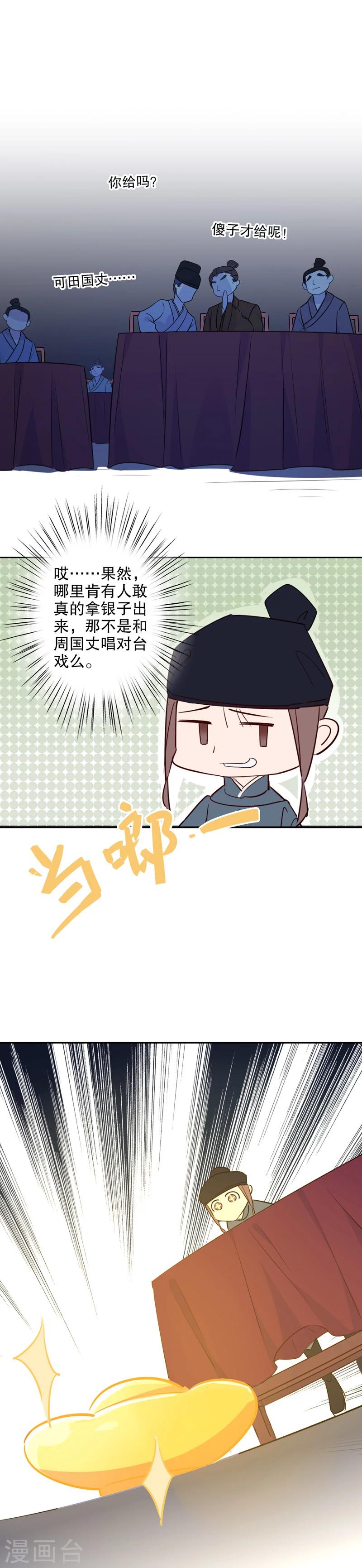 第37话 钦定佳人1-第37话