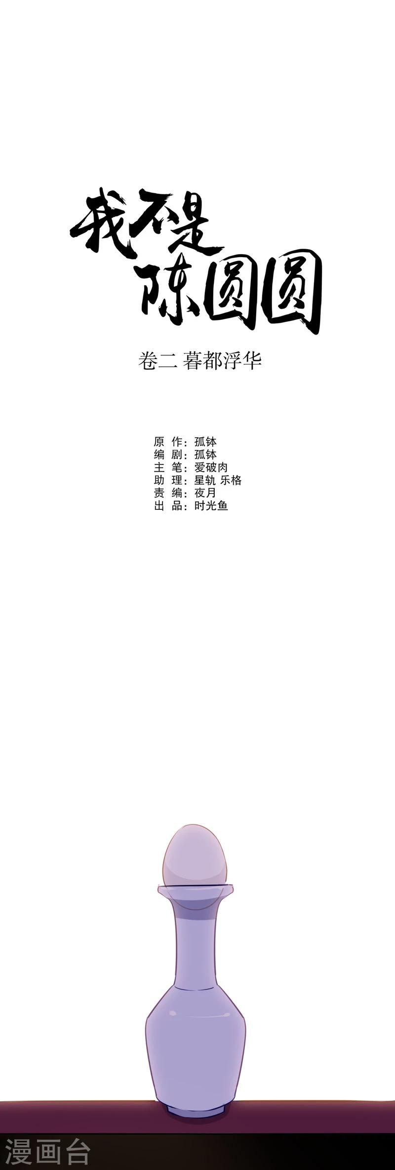 第37话 钦定佳人1-第37话