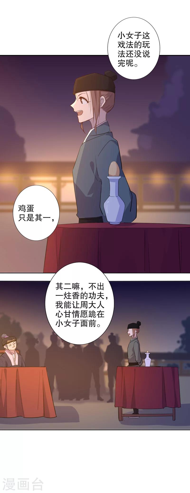 第37话 钦定佳人1-第37话