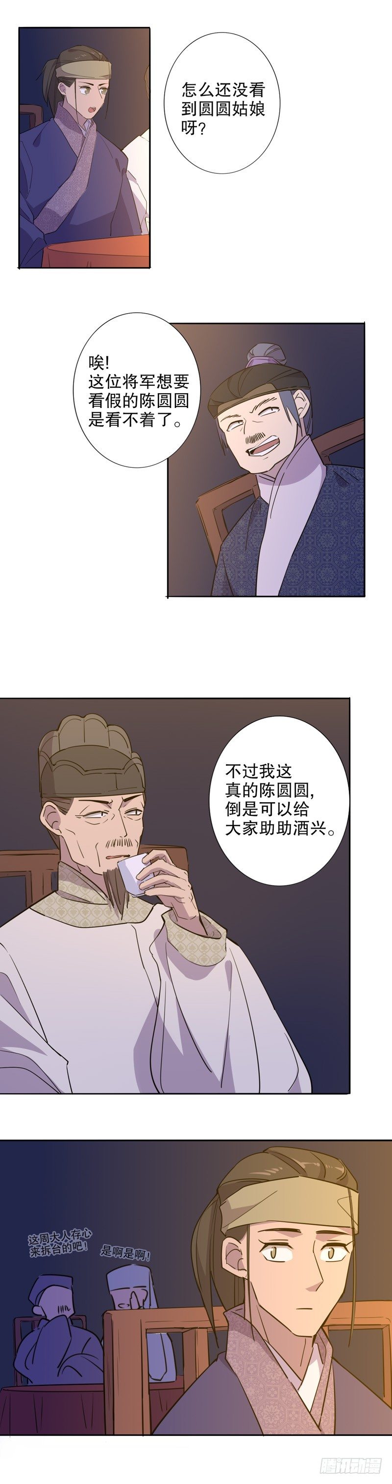 真假圆圆(三）-第227话