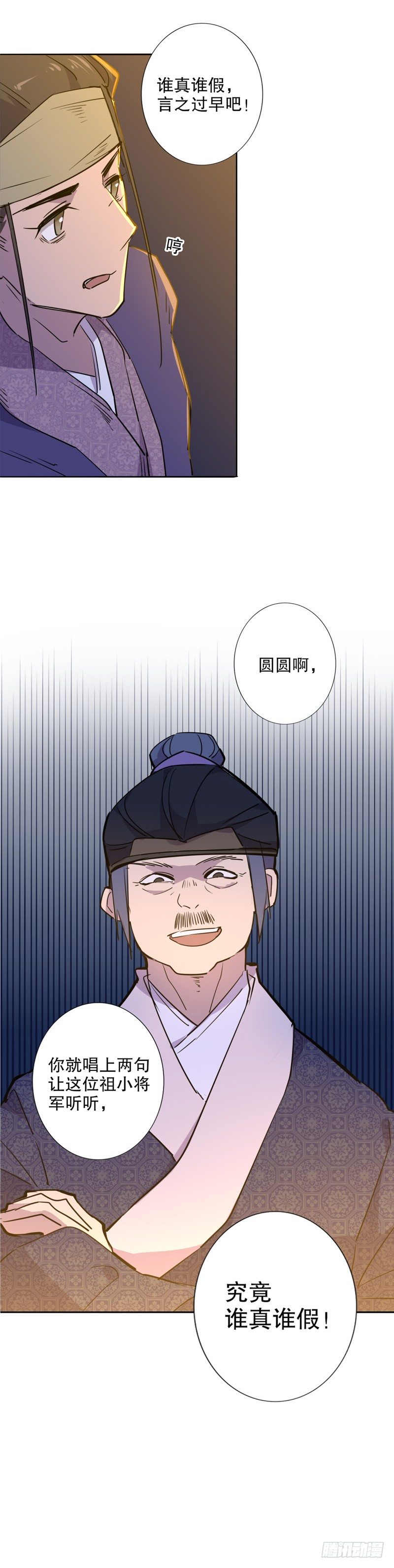 真假圆圆(三）-第227话
