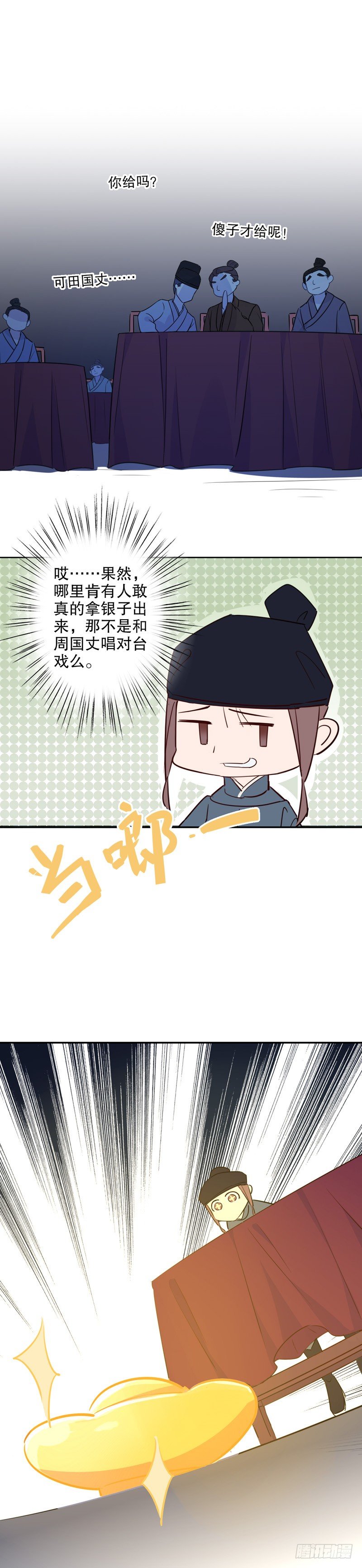 钦定佳人(一）-第229话