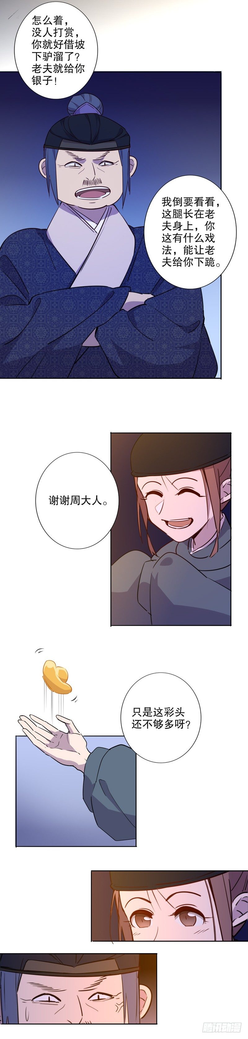 钦定佳人(一）-第229话