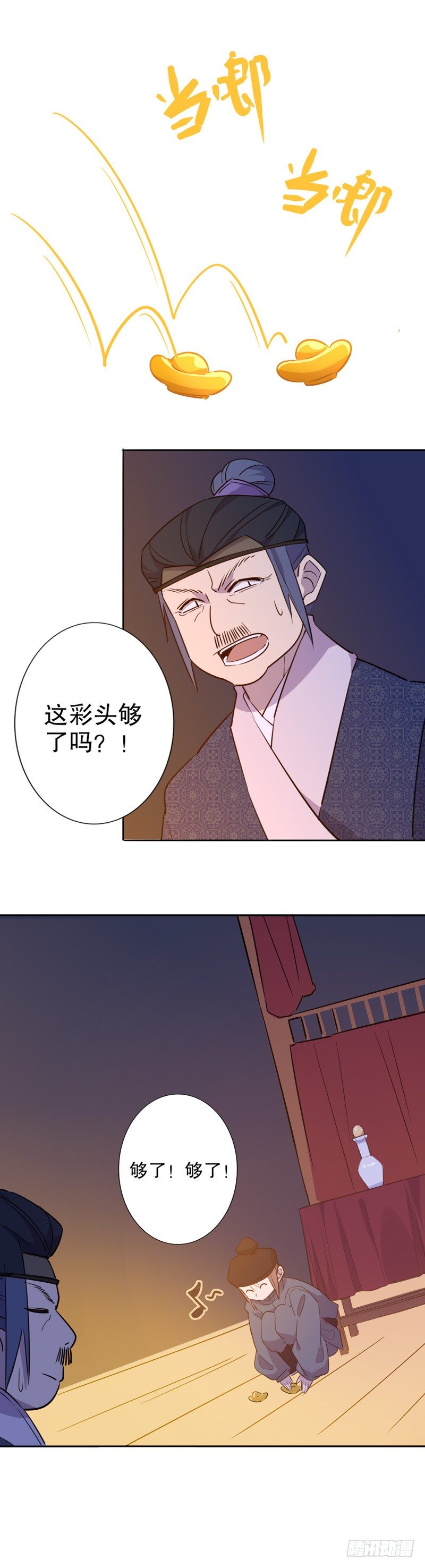 钦定佳人(一）-第229话