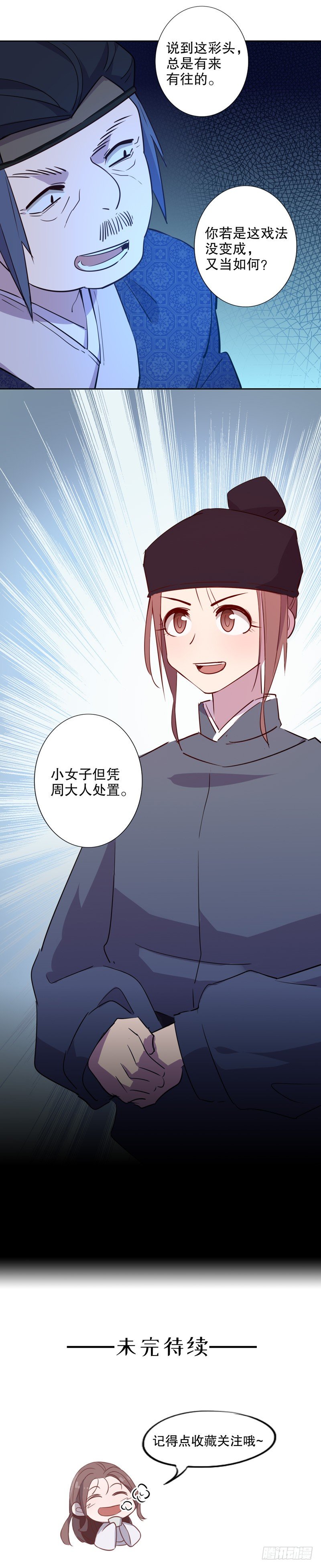 钦定佳人(一）-第229话