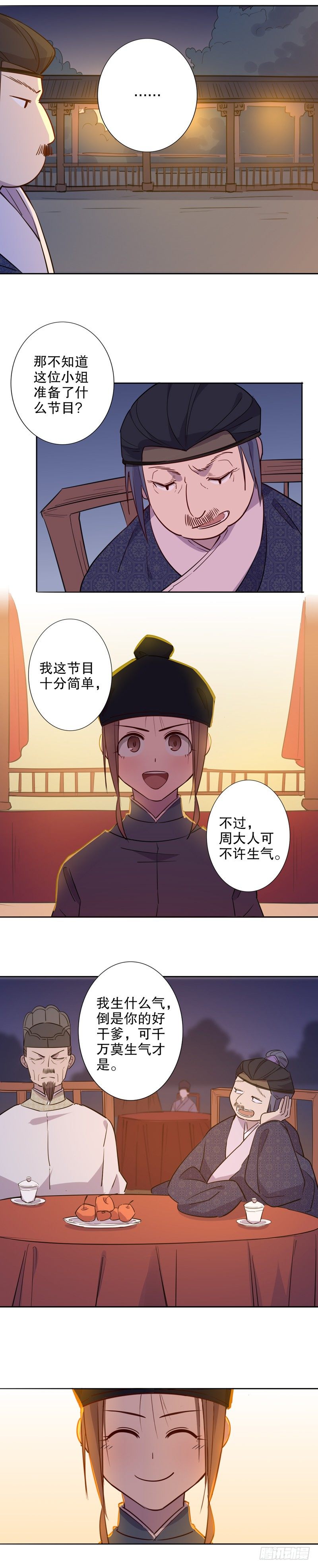钦定佳人(一）-第229话