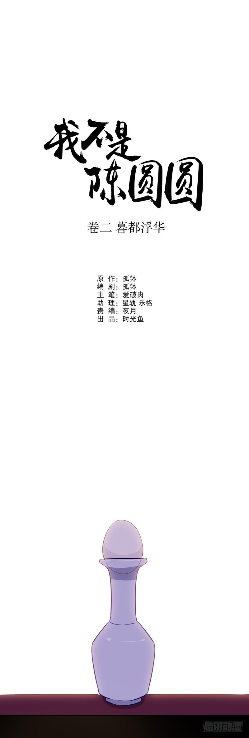 钦定佳人(一）-第229话