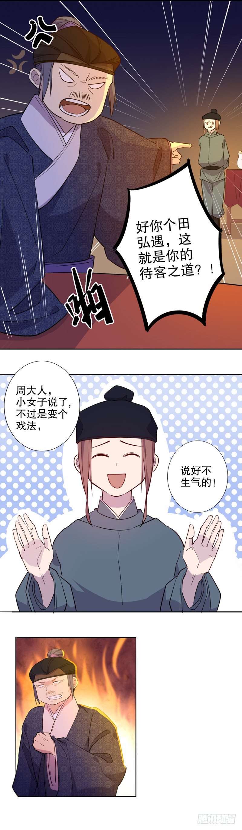 钦定佳人(一）-第229话
