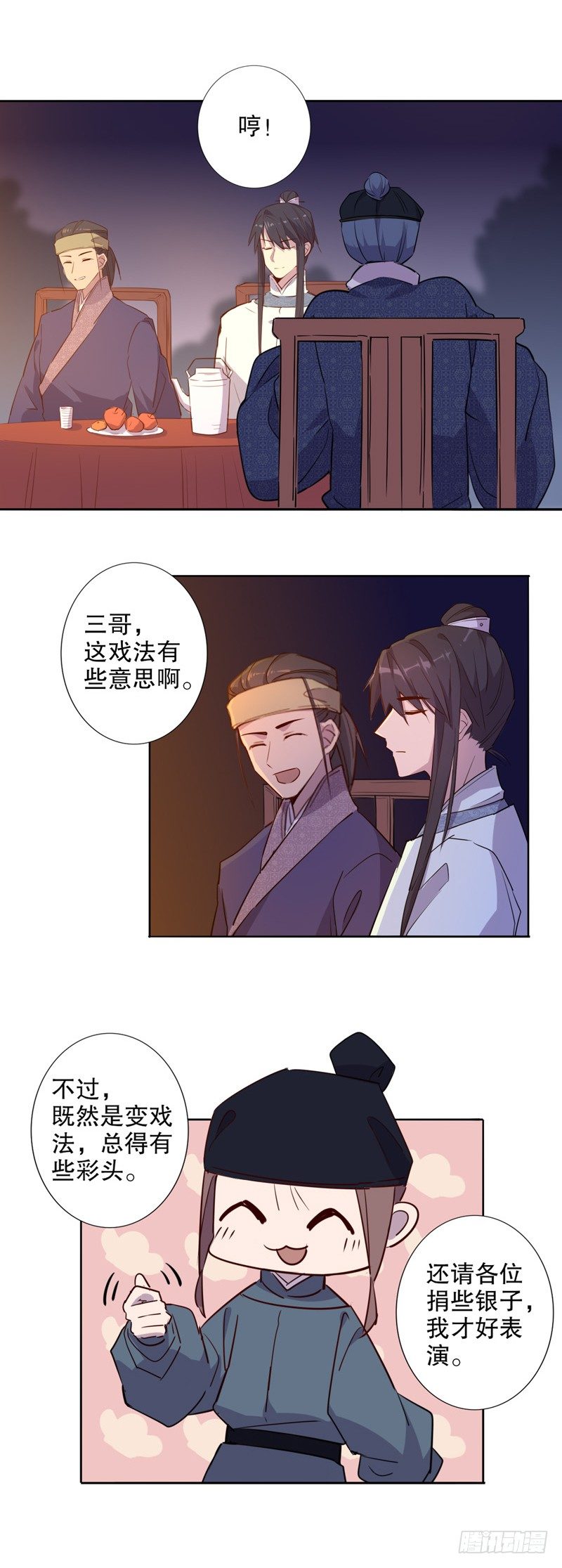 钦定佳人(一）-第229话