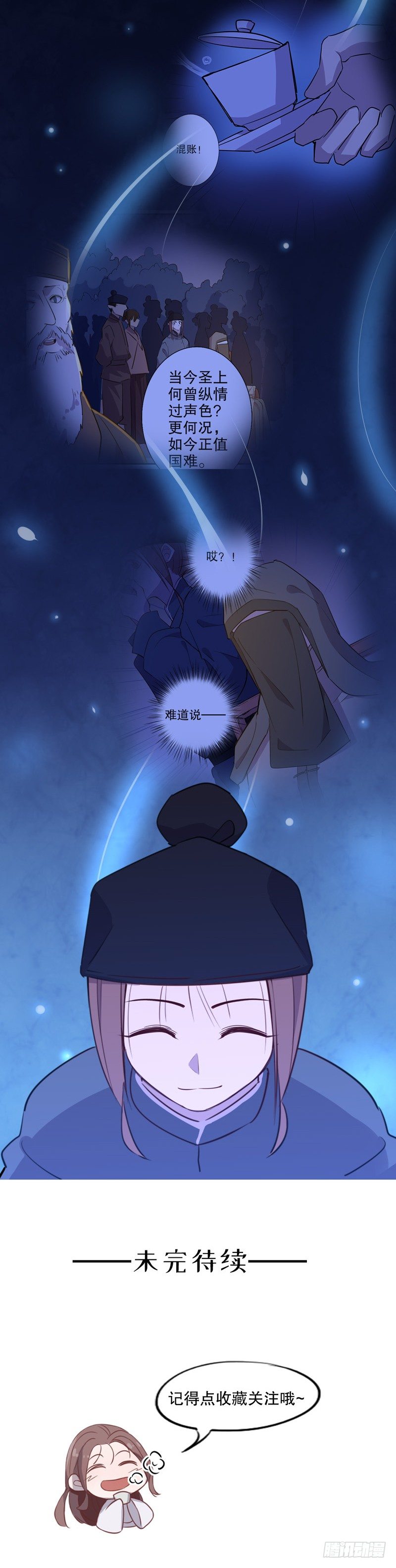 钦定佳人(三）-第231话