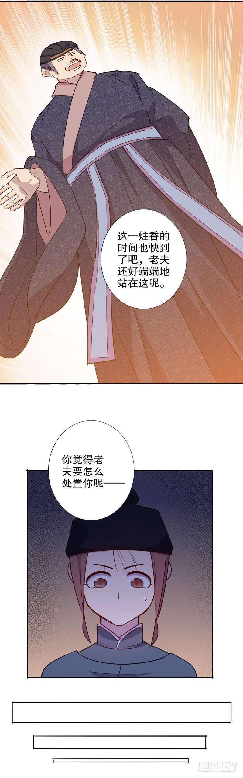 钦定佳人(三）-第231话