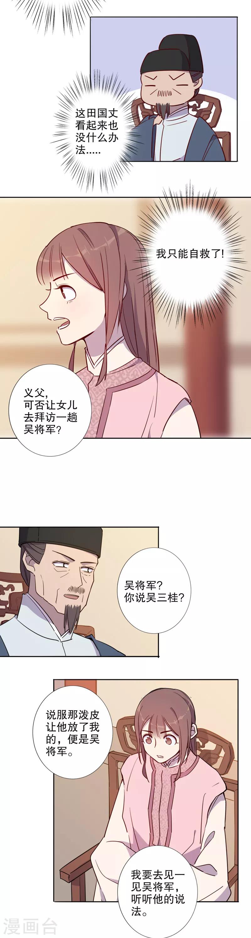 第43话 三桂的心1-第43话
