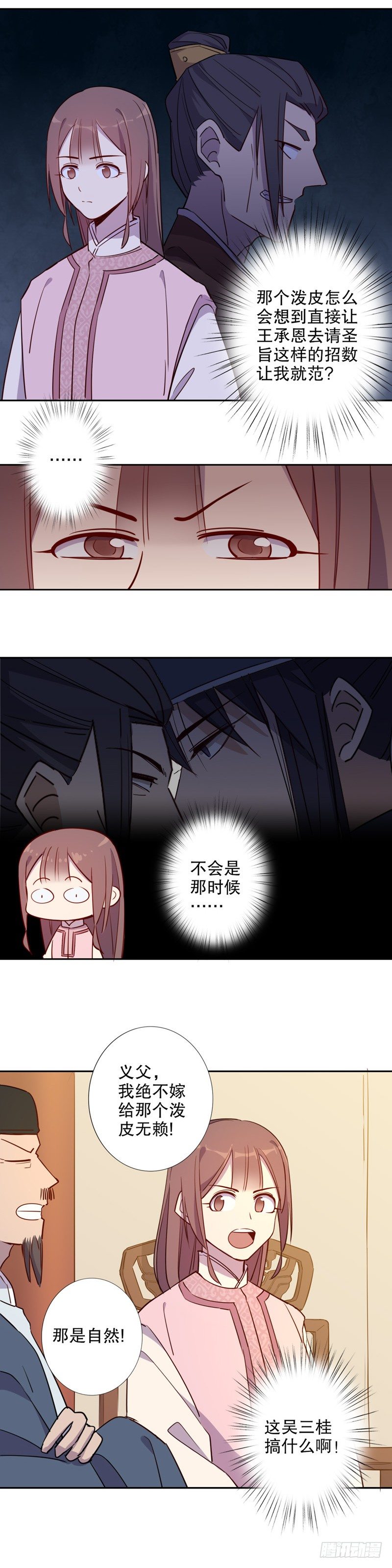 三桂的心(一）-第235话