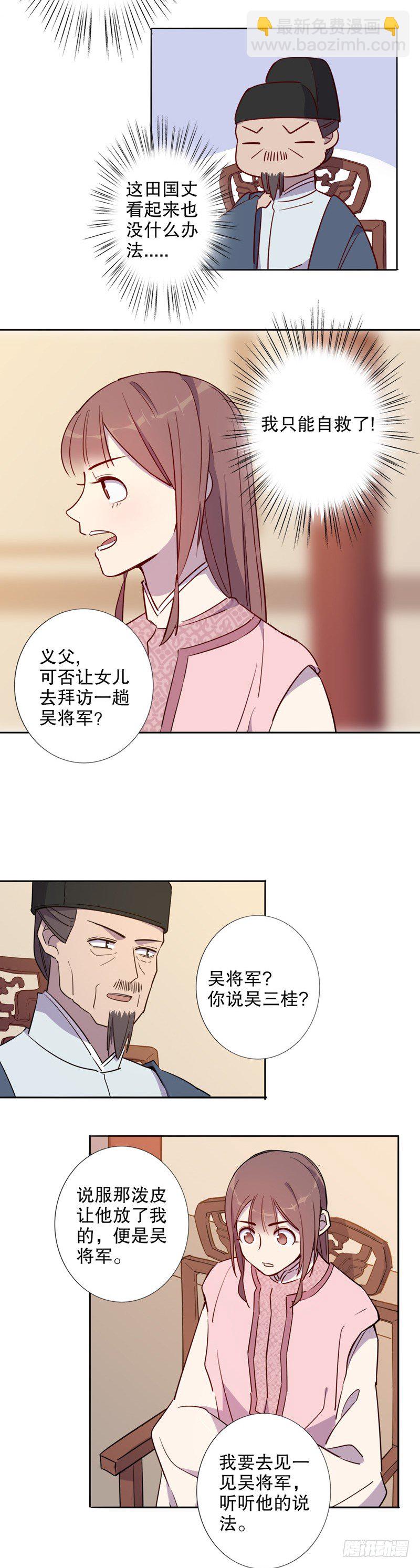 三桂的心(一）-第235话
