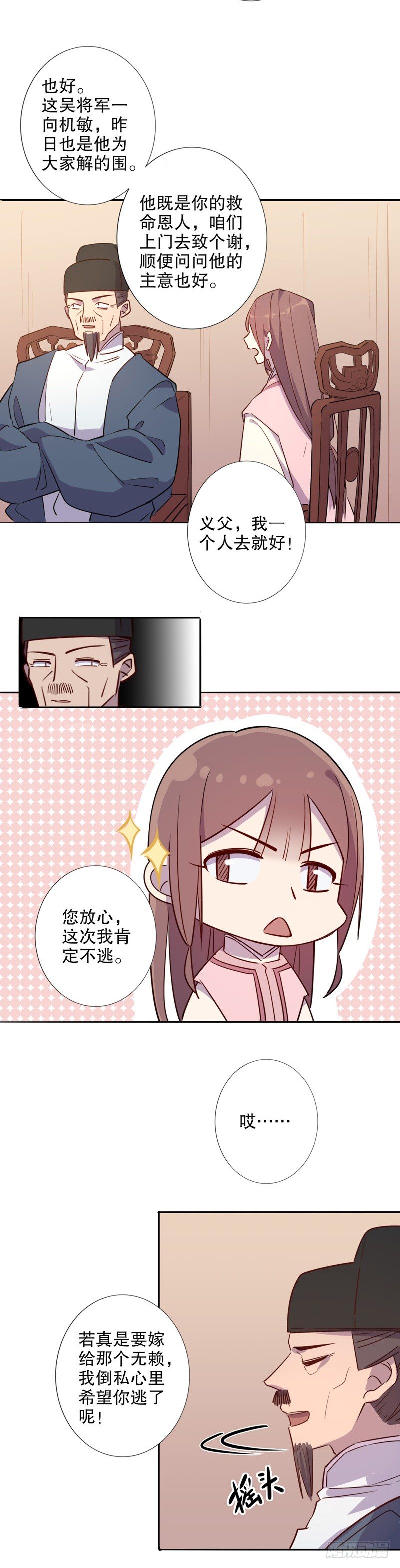 三桂的心(一）-第235话