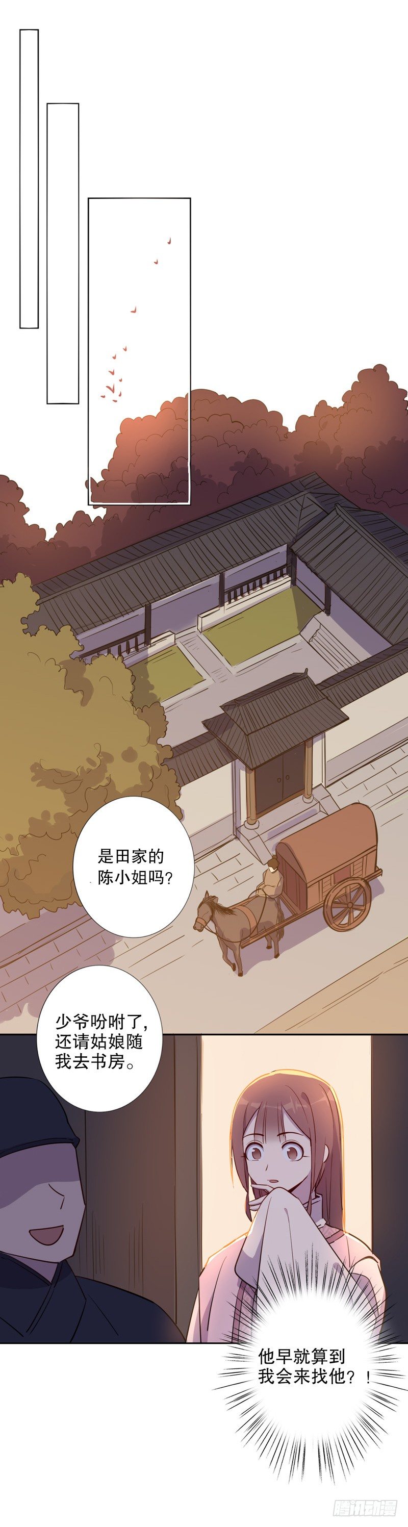 三桂的心(一）-第235话