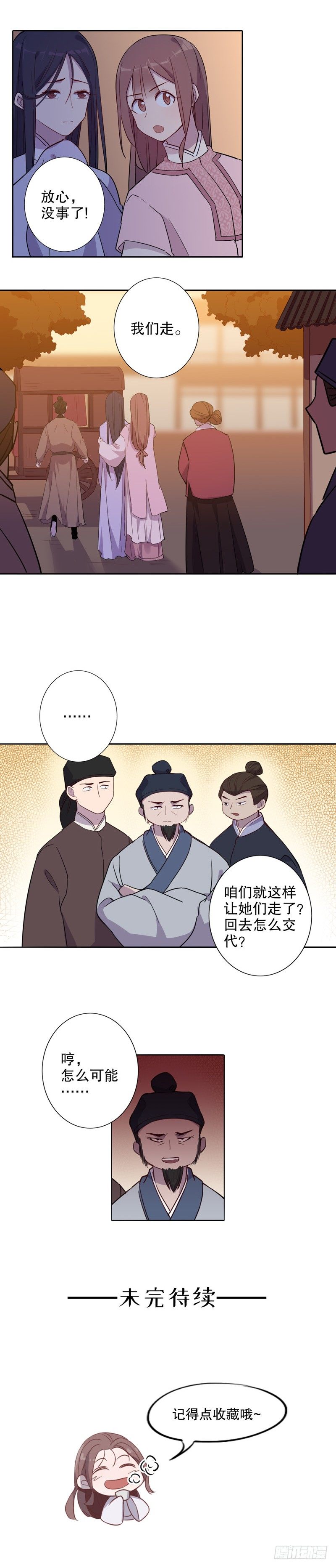 挺身而出(一）-第237话