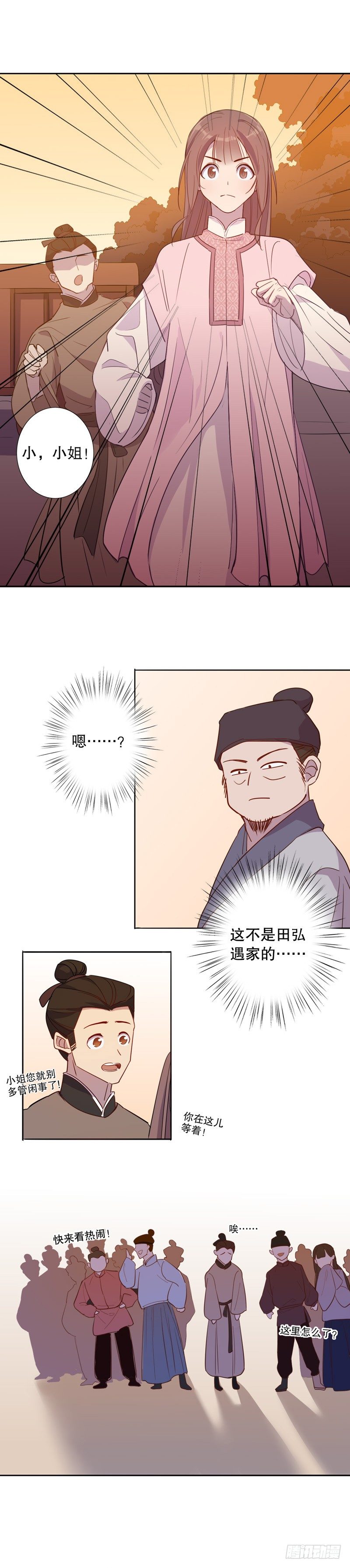 挺身而出(一）-第237话