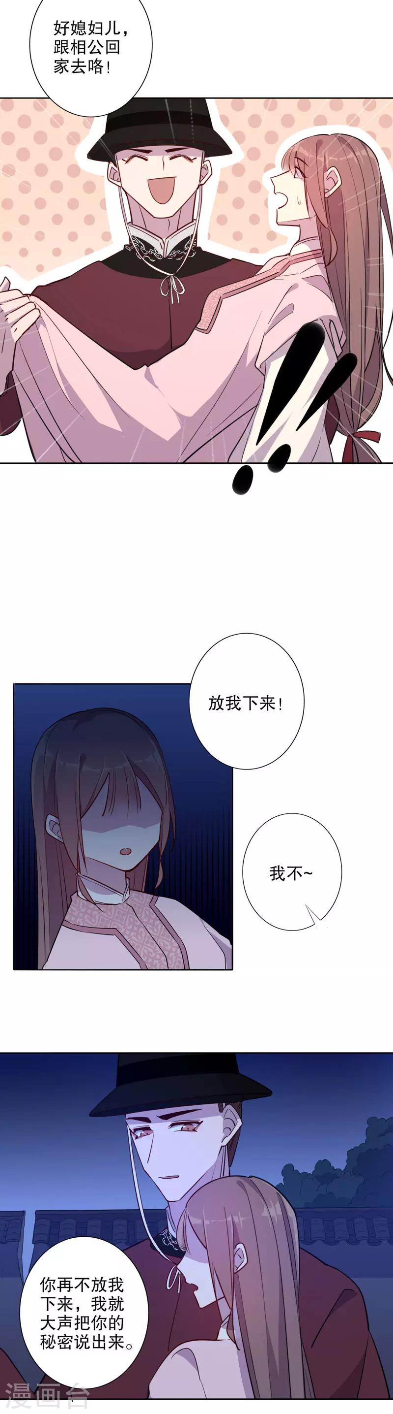 第49话 她是我的-第49话
