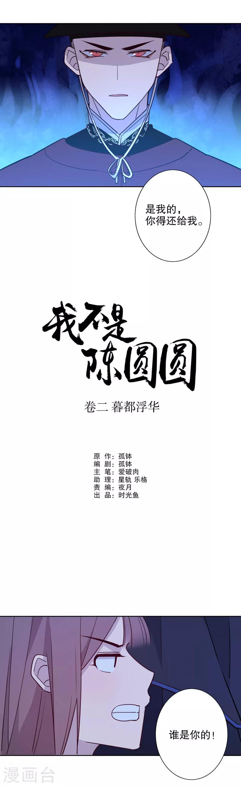 第49话 她是我的-第49话