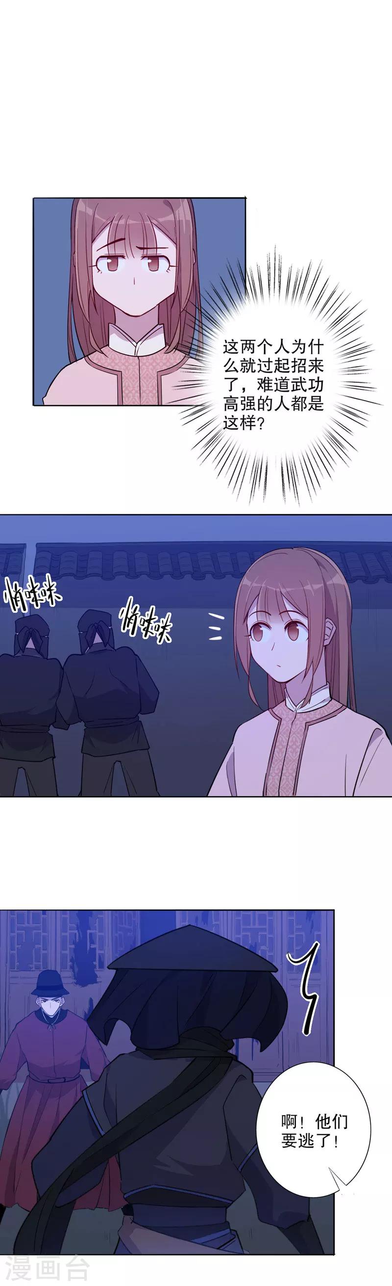 第49话 她是我的-第49话