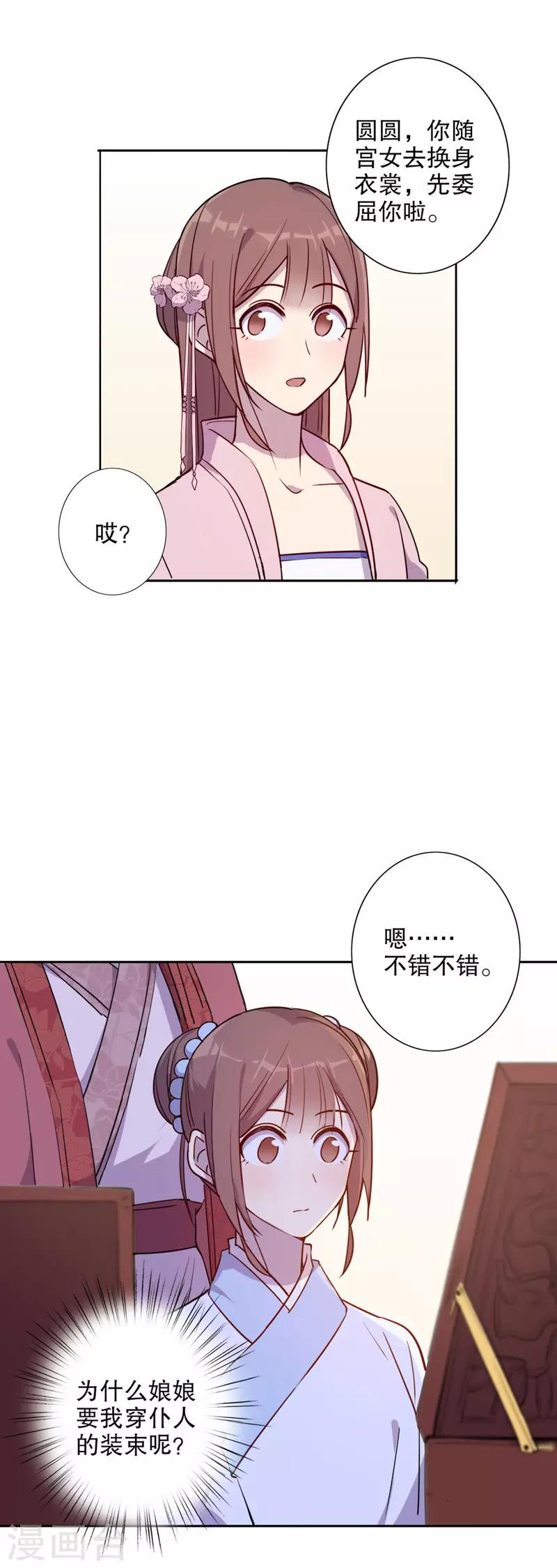 第51话 正式入宫1-第51话