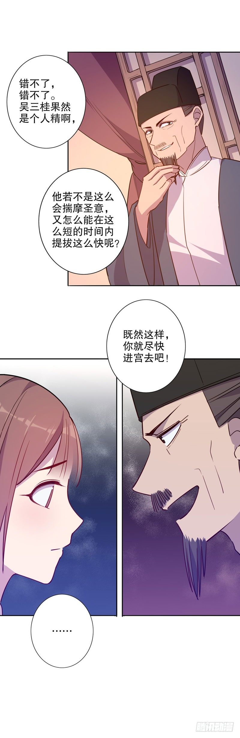 正式入宫（一）-第243话
