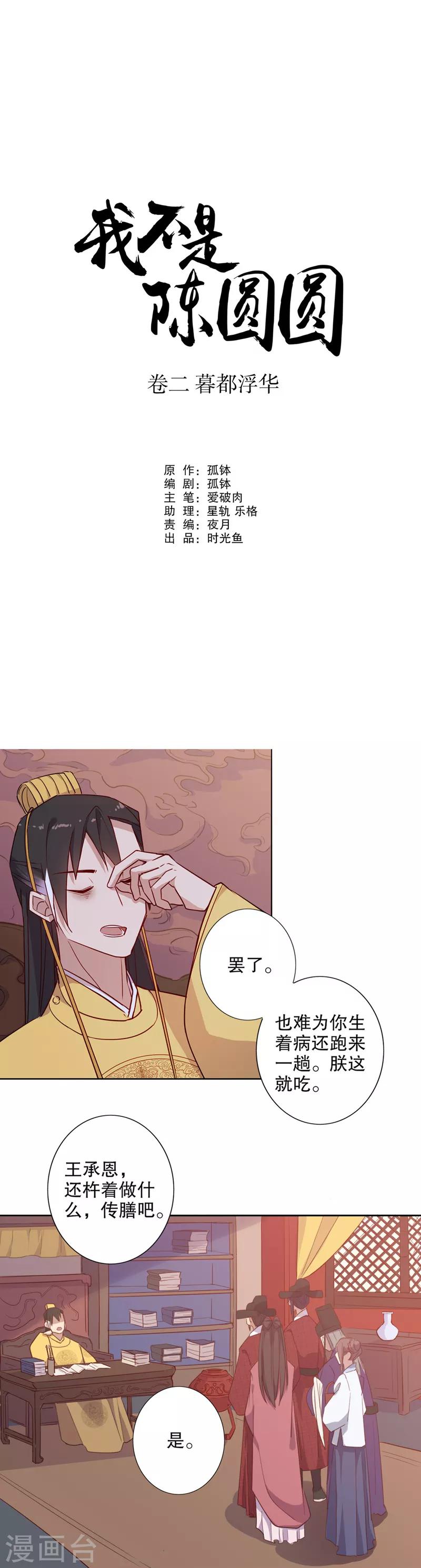 第53话 殿前失仪-第53话