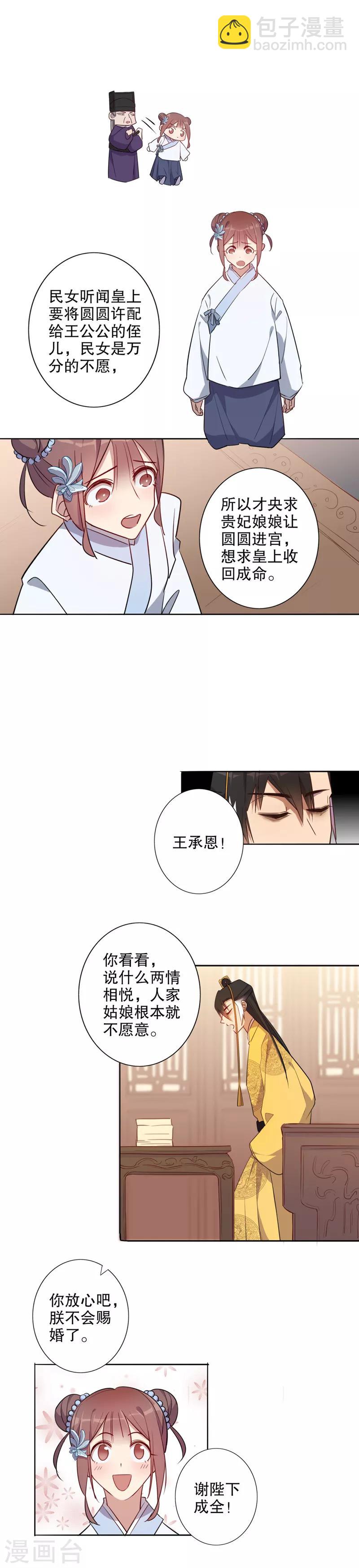 第53话 殿前失仪-第53话