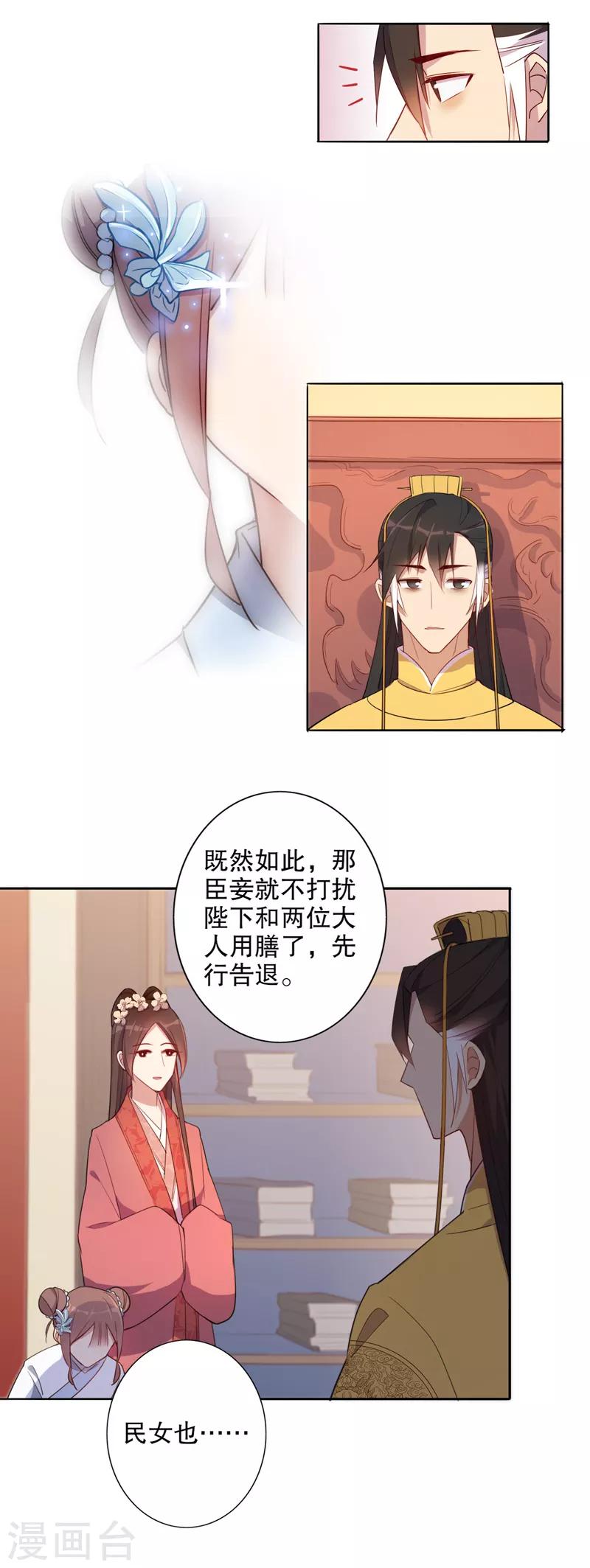 第53话 殿前失仪-第53话