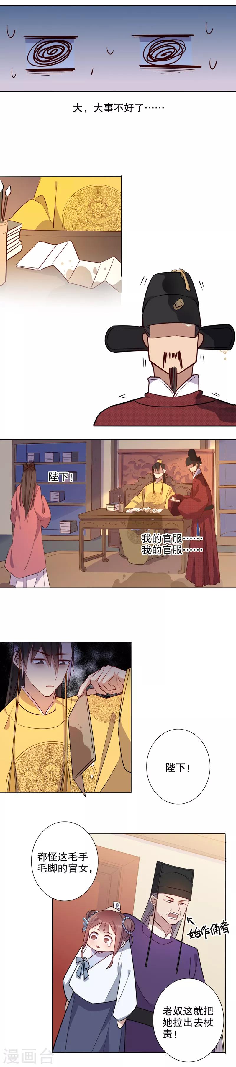 第53话 殿前失仪-第53话