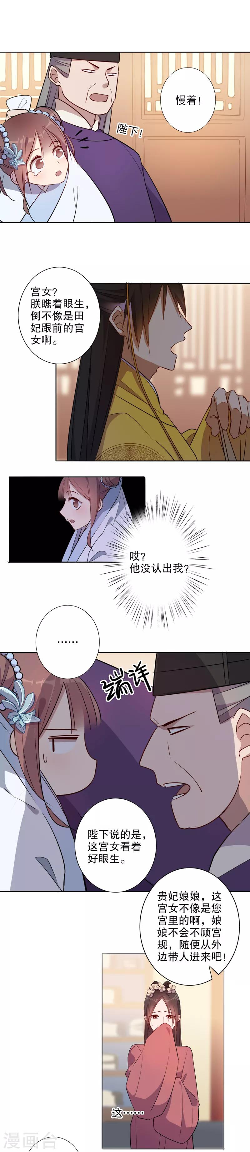 第53话 殿前失仪-第53话