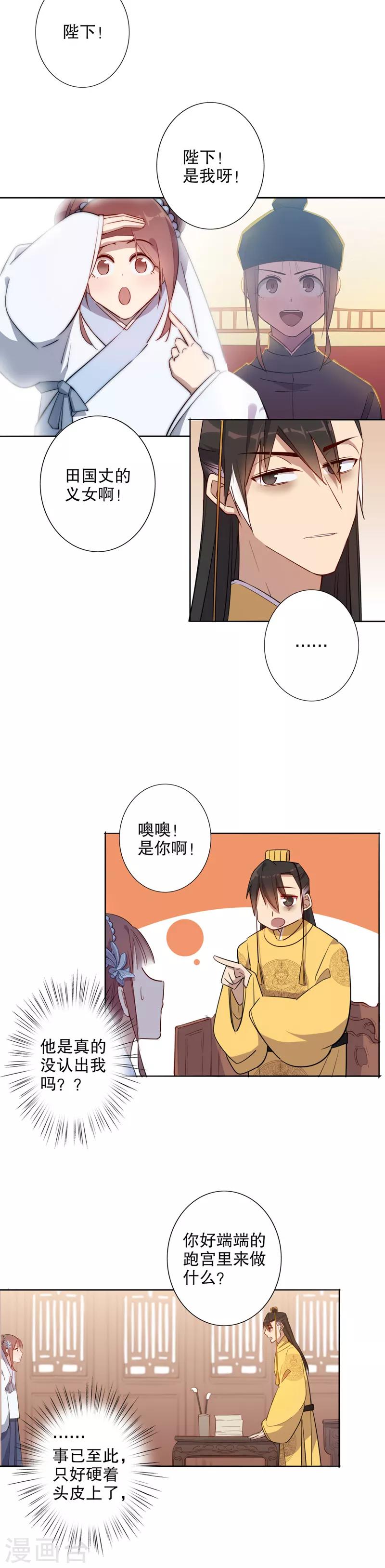 第53话 殿前失仪-第53话