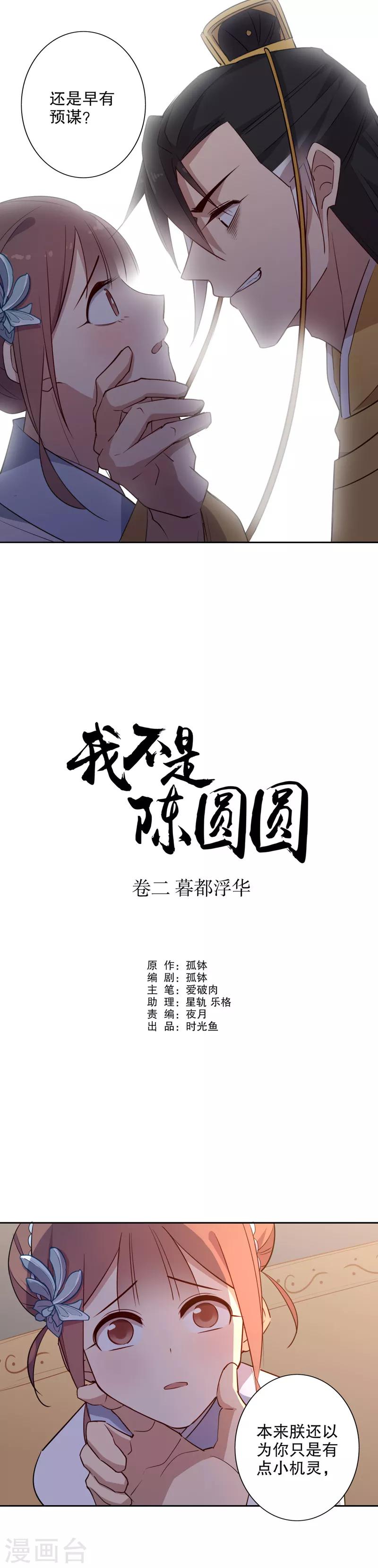 第55话 你不准走2-第55话