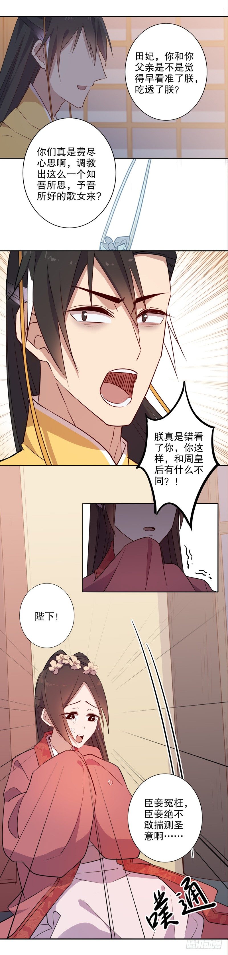 你不准走（二）-第247话