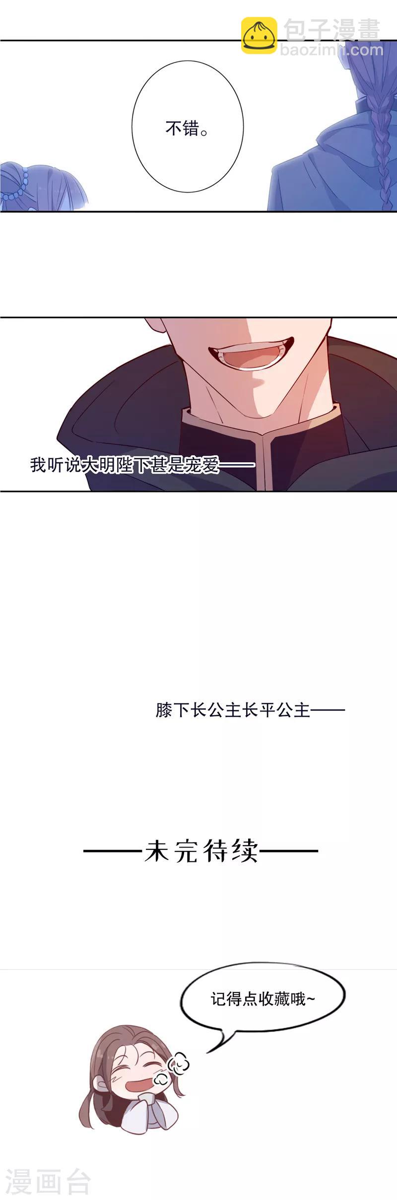 第59话 暖阁暧昧3-第59话