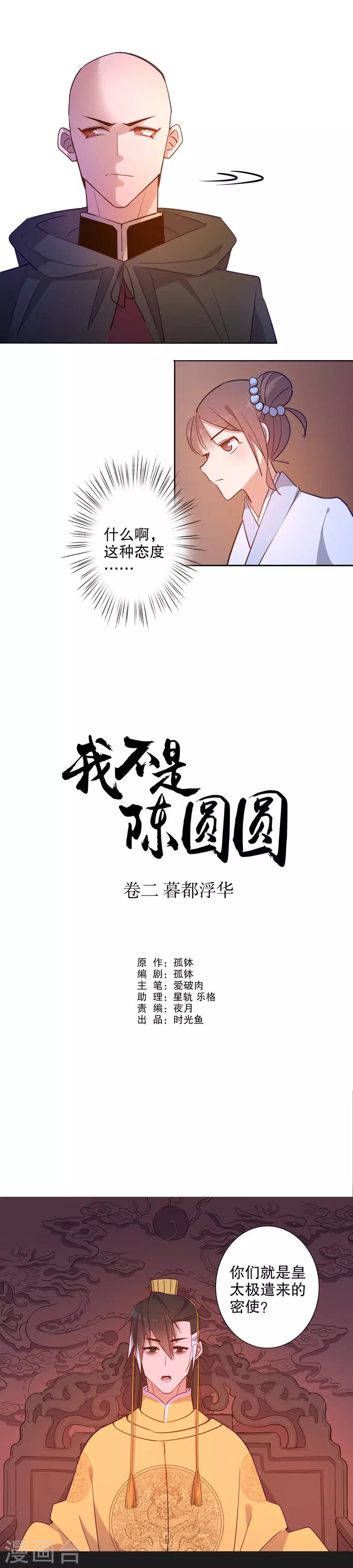 第59话 暖阁暧昧3-第59话