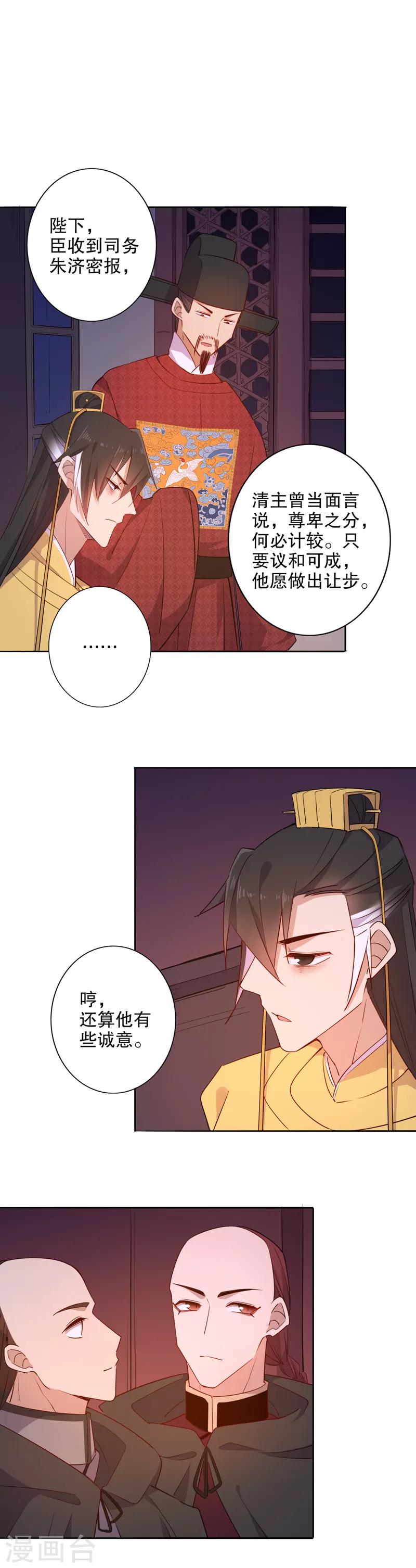 第59话 暖阁暧昧3-第59话