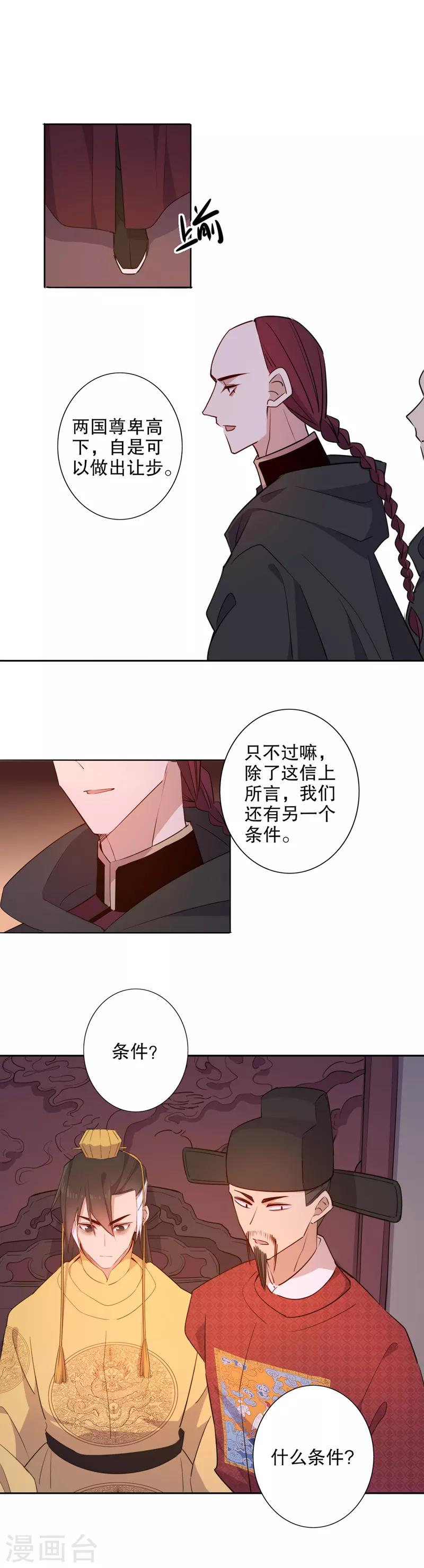 第59话 暖阁暧昧3-第59话