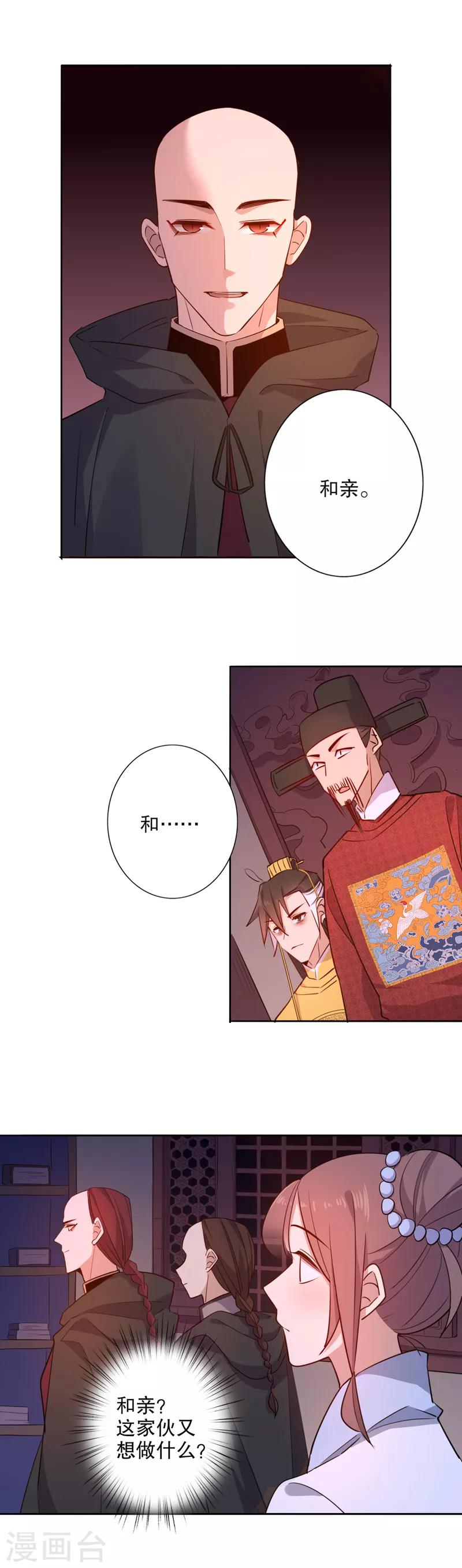第59话 暖阁暧昧3-第59话