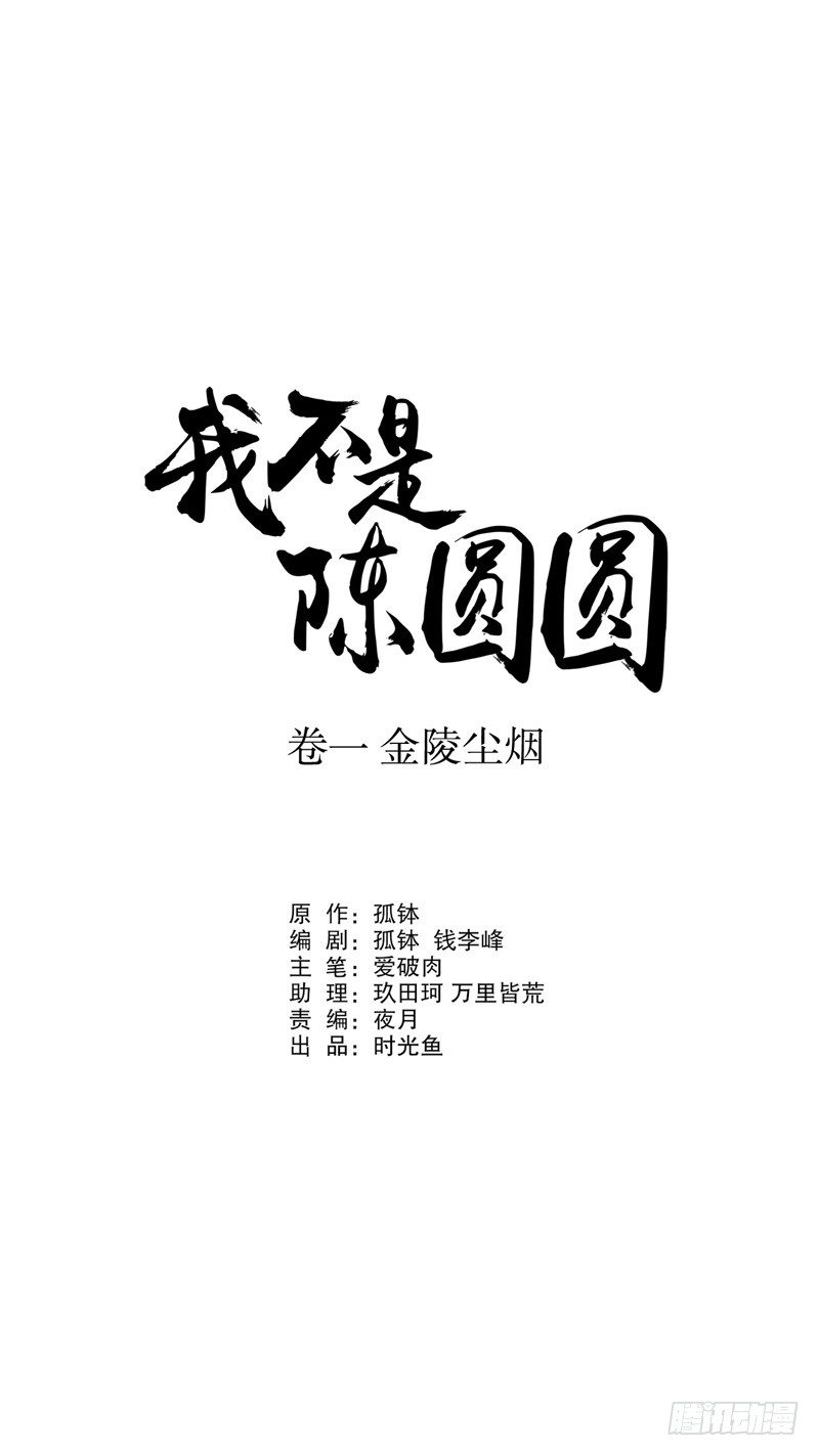 复社公子（二）-第197话