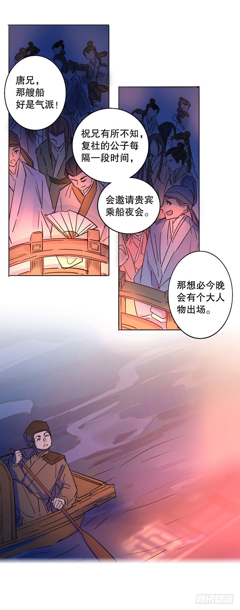 复社公子（二）-第197话