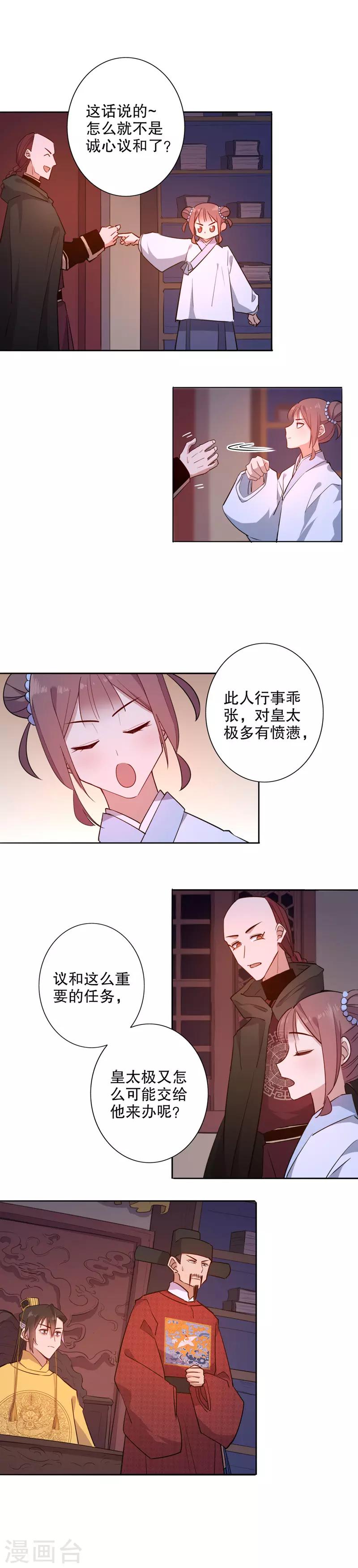 第61话 和亲金少2-第61话