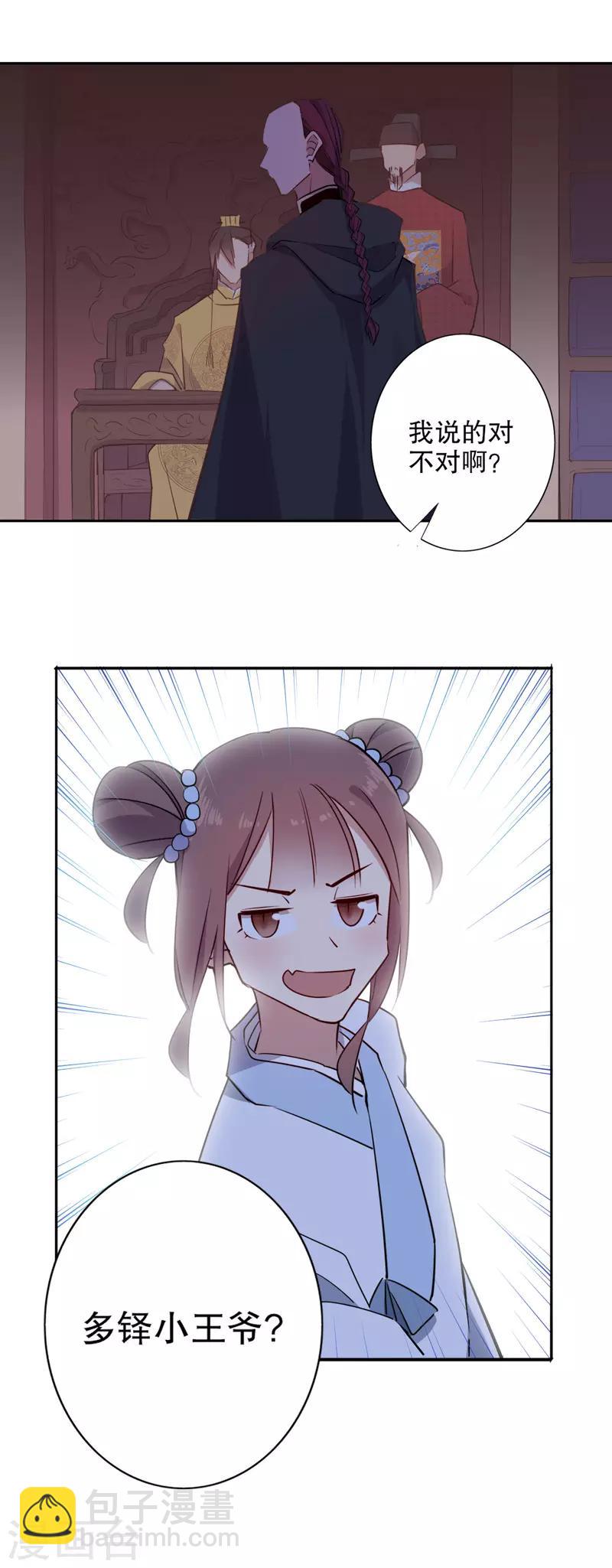 第61话 和亲金少2-第61话