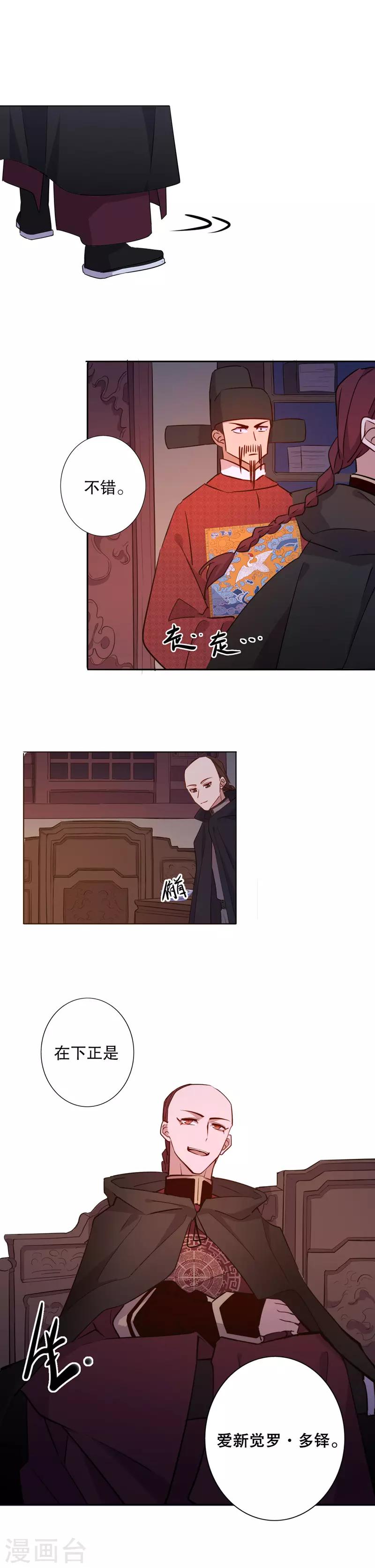 第61话 和亲金少2-第61话